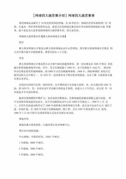 网球四大满贯奖金_网球四大满贯奖金排行