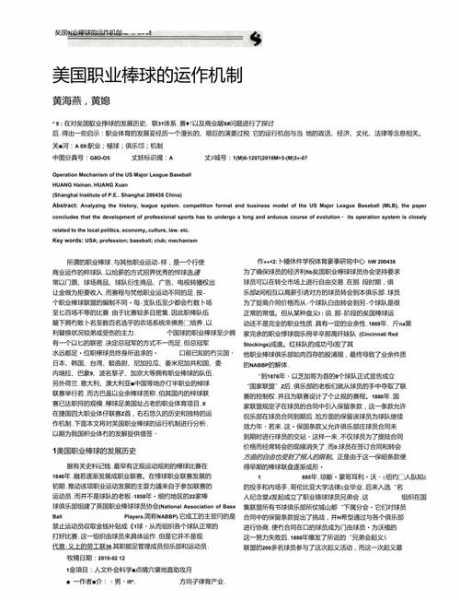 美国职业棒球赛_美国职业棒球赛制