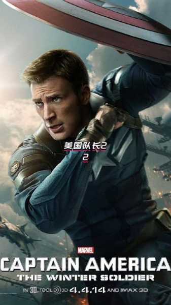 美国队长2免费观看完整版电影_美国队长2免费观看完整版电影国语