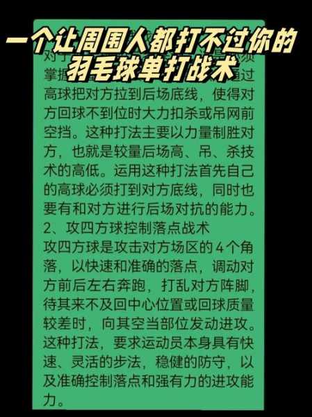 羽毛球单打_羽毛球单打技巧