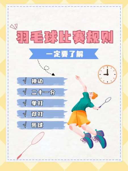 羽毛球单打规则_羽毛球单打发球规则