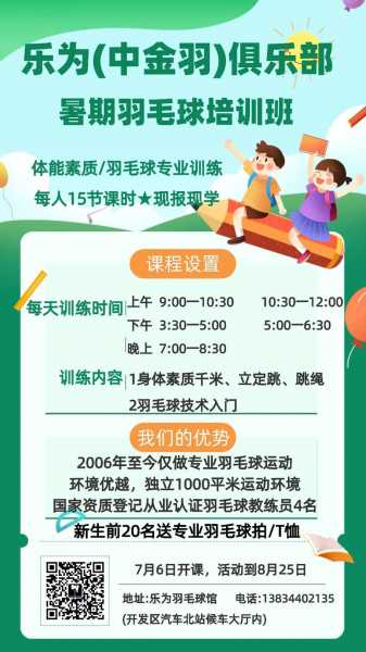羽毛球培训_羽毛球培训机构简介