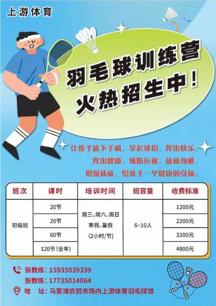 羽毛球培训班_景德镇羽毛球培训班