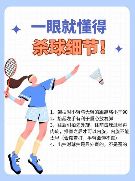 羽毛球扣杀技巧_羽毛球扣杀技巧要领