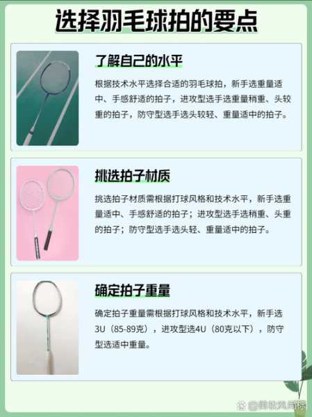 羽毛球拍_羽毛球拍怎么选