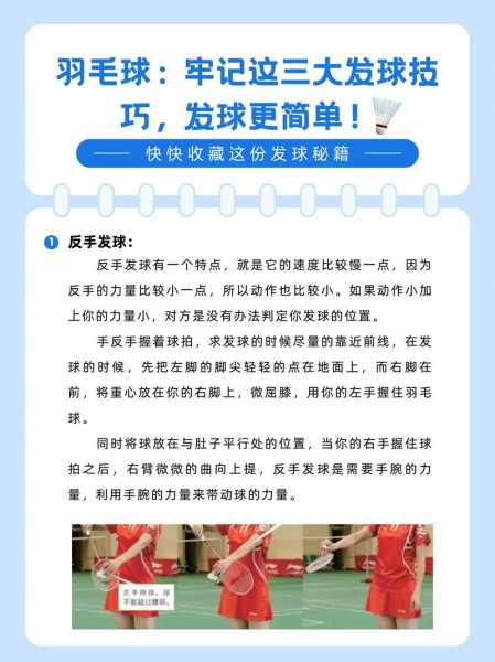 羽毛球教学视频_羽毛球发球教学视频