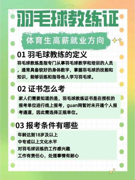 羽毛球教练_羽毛球教练工资