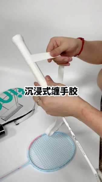 羽毛球球拍_羽毛球球拍手胶怎么粘