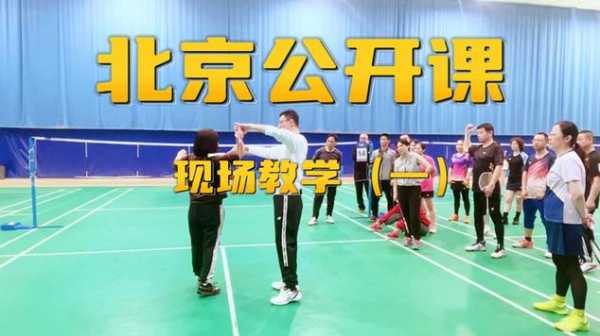 羽毛球视频_羽毛球视频教学