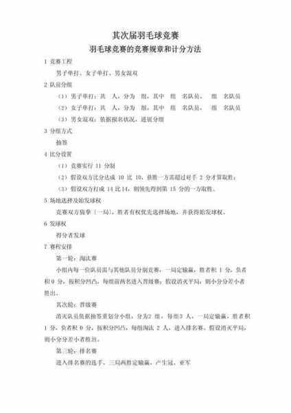 羽毛球赛制_羽毛球赛制改革历史