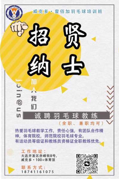 羽毛球陪练_羽毛球陪练招聘兼职