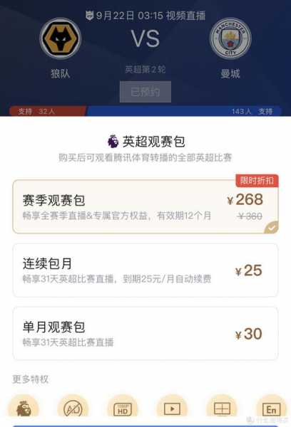 腾讯英超直播_腾讯英超直播在哪看