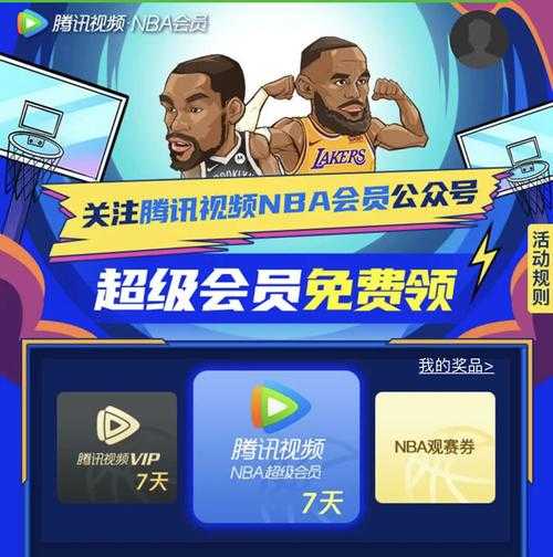 腾讯视频nba会员有什么用_腾讯nba会员划算吗