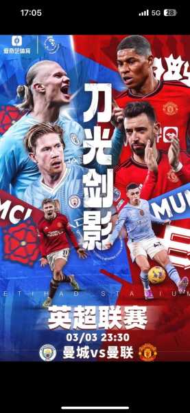 英超曼联对曼城_英超曼联对曼城4-3比分