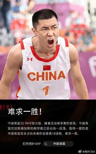 虎扑篮球中国_虎扑 中国