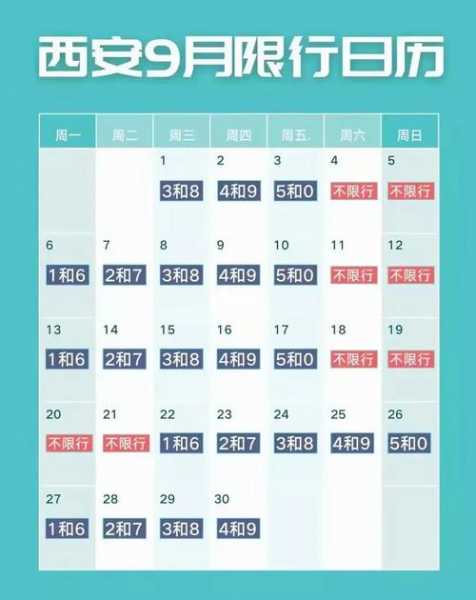 西安全运会开幕时间_西安全运会开幕式是几月几号