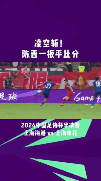 足协杯半决赛第二回合_足协杯半决赛对阵形势