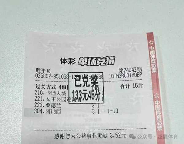 足球彩票14场胜负彩开奖结果_足彩14场胜负彩开奖奖金