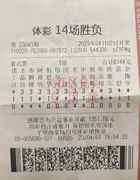 足球彩票14场胜负彩开奖结果_足彩14场胜负彩开奖奖金