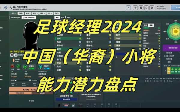 足球经理游戏推荐_足球经理类游戏