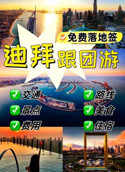 迪拜时间_迪拜