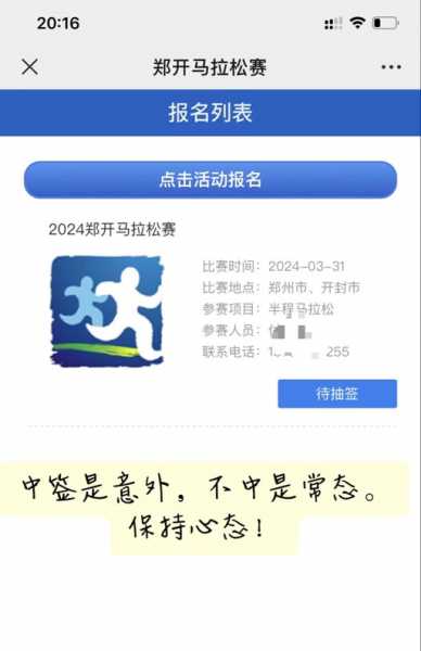 郑开马拉松报名_郑开马拉松报名官网查询入口