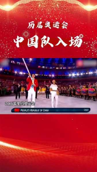 里约奥运会开幕式_里约奥运会开幕式中国队入场