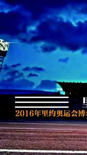 里约奥运会闭幕_里约奥运会结束了吗