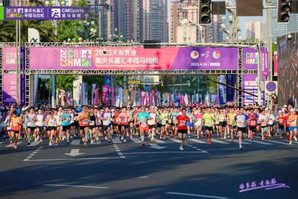重庆马拉松_重庆半程马拉松