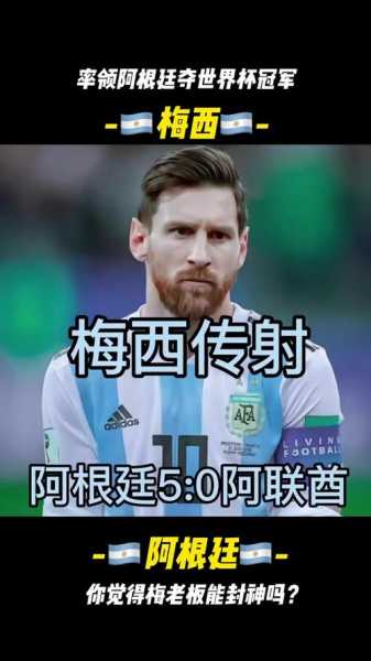 阿根廷乌拉圭直播回放_阿根廷1-0乌拉圭直播回放