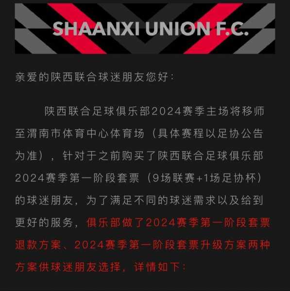 陕西足球最新消息西北狼_陕西足球球迷事件