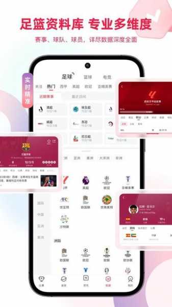 雷速体育下载_雷速体育下载app
