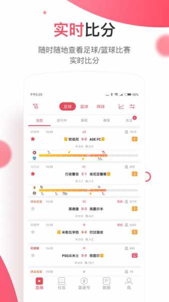雷速体育下载_雷速体育下载app