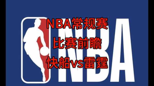 雷霆vs快船回放_雷霆vs快船回放微博