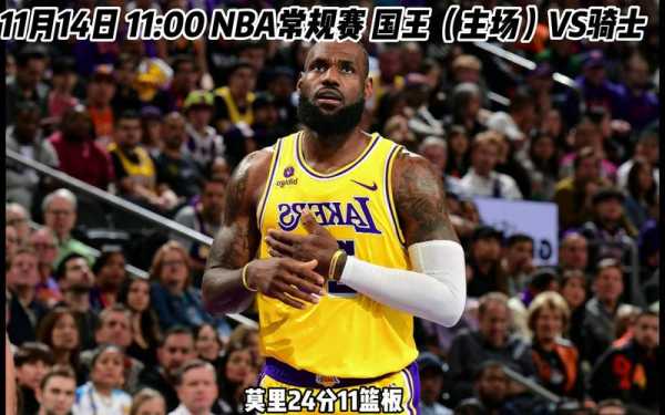 骑士vs国王_骑士vs国王腾讯网