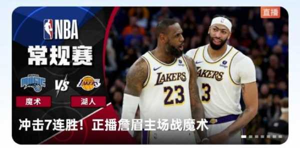 魔术vs湖人总决赛_魔术vs湖人比赛回放