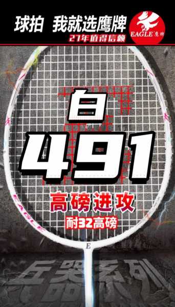 鹰牌羽毛球拍_鹰牌羽毛球拍eagle