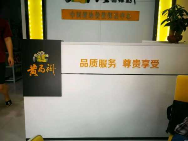 黄马褂家政_黄马褂家政公司怎么样