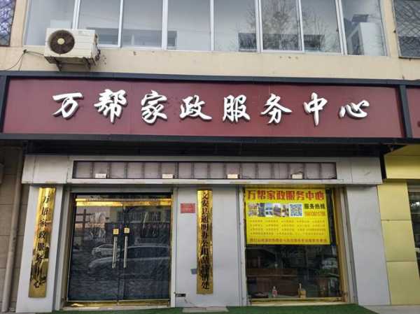 黄马褂家政_黄马褂家政公司怎么样