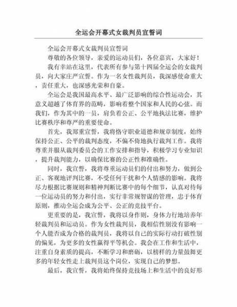 第十三届全运会开幕式完整版_第十三届全运会开幕词