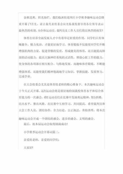 第十三届全运会开幕式完整版_第十三届全运会开幕词