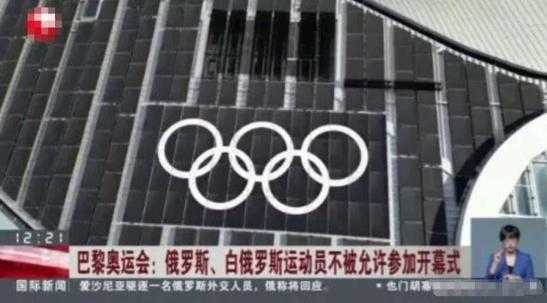 2016奥运会俄罗斯禁赛，2020奥运会俄罗斯禁赛的霸气回应