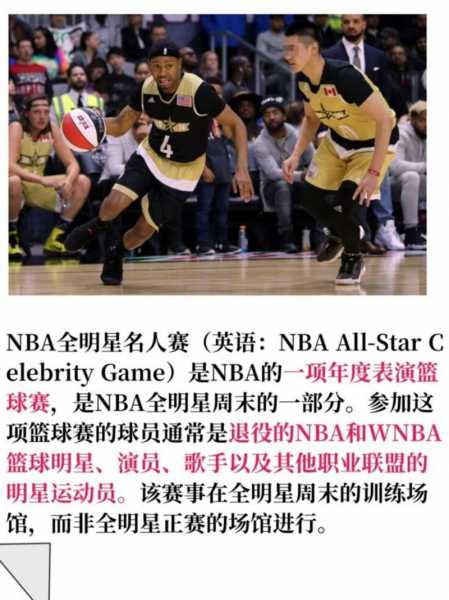 2019nba全明星名人赛，2019年nba全名星赛