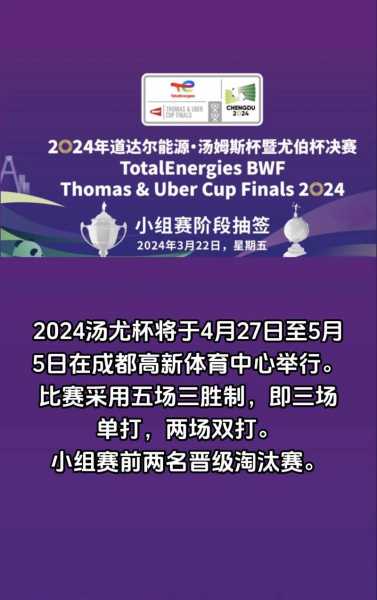2020汤尤杯比赛直播，2021汤尤杯战况