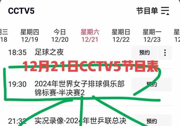 2021世界女排联赛直播回放，2o21年世界女排联赛直播