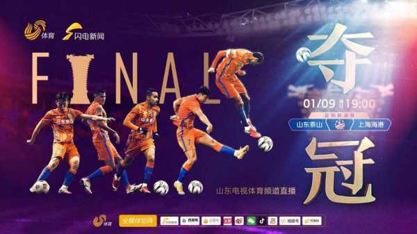 2021足协杯视频直播，2021足协杯视频直播在哪看