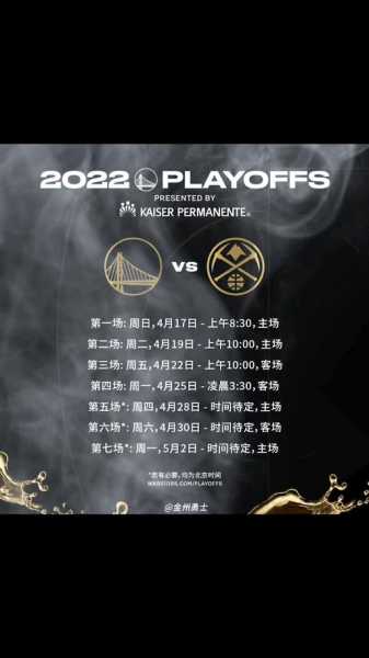 2022年季后赛时间，21年季后赛时间