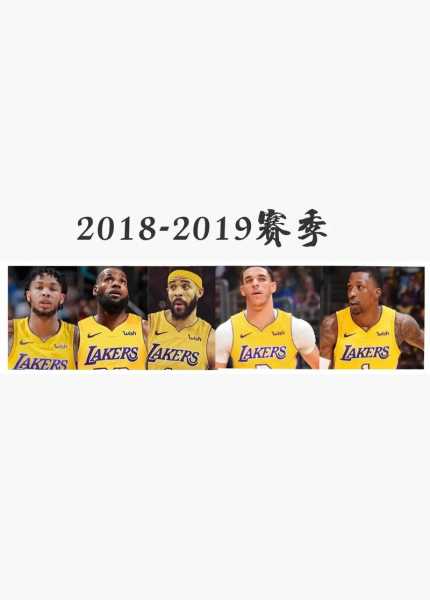 2022年湖人的阵容，2022年湖人阵容图片