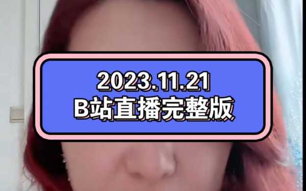 b站直播软件推荐，b站主播软件