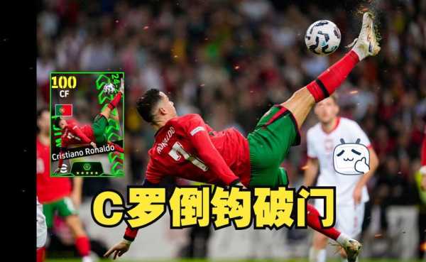 c罗点球，c罗点球破法国队球门